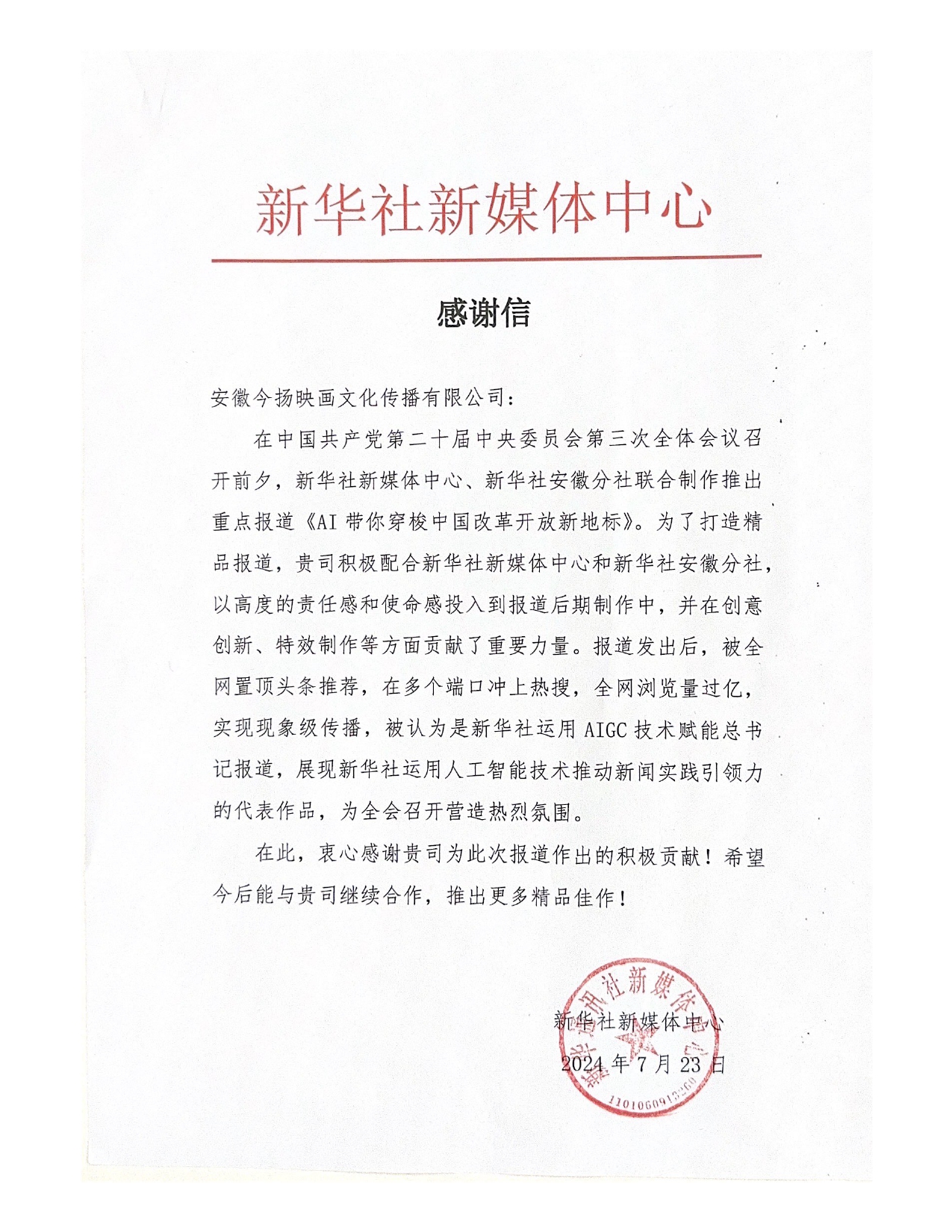 新华社新媒体中心_page-0001.jpg